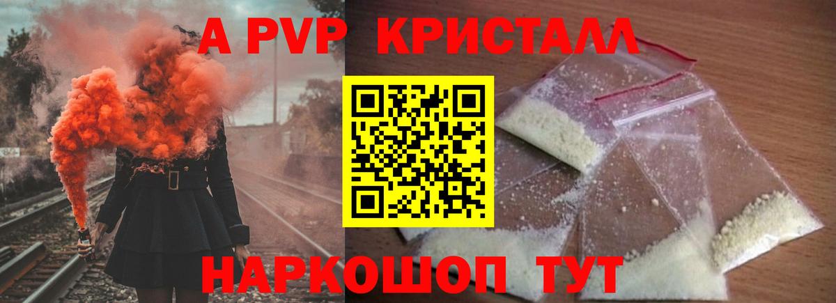 Alpha PVP крисы CK  Вход с VPN  Альфа ПВП крисы CK  Новочеркасск  A-PVP Crystall 