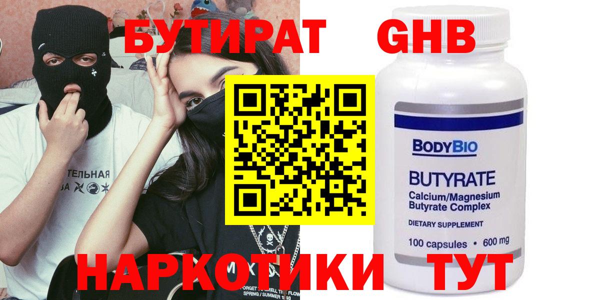 Бутират BDO Новочеркасск