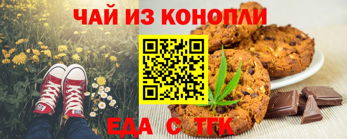 Canna-Cookies марихуана Новочеркасск