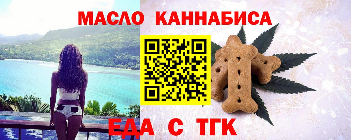 Новочеркасск  Печенье с ТГК марихуана  Вход с VPN 
