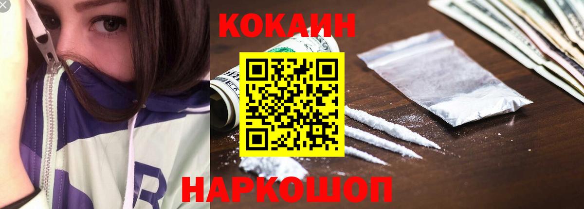 Новочеркасск  закладки  Cocaine Fish Scale  Вход с VPN  КОКАИН Columbia 
