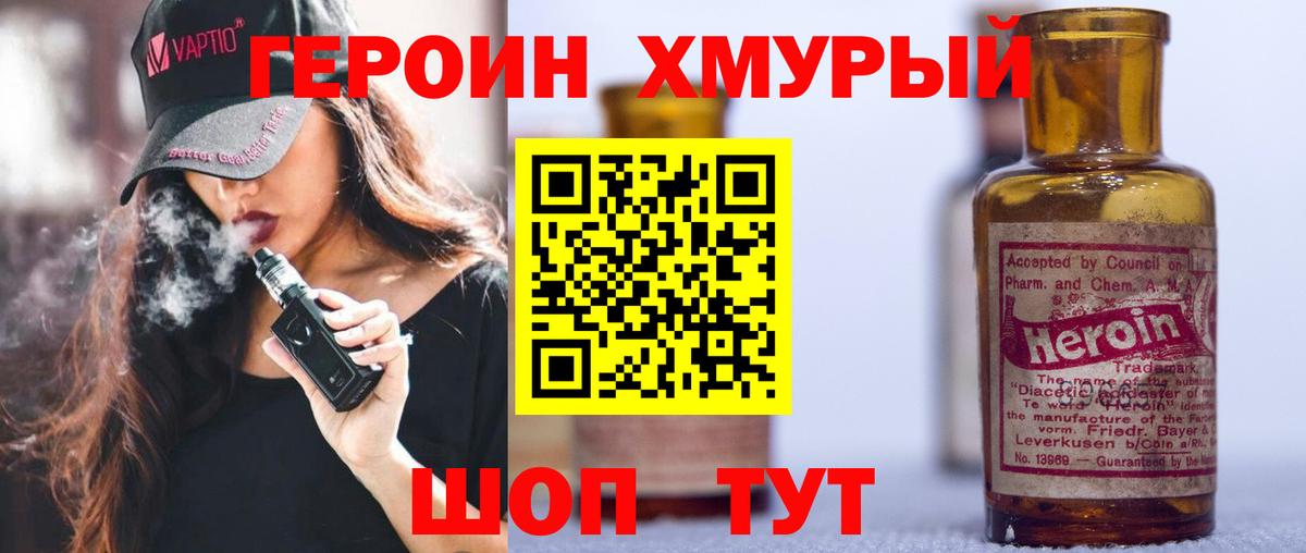 ГЕРОИН VHQ Новочеркасск