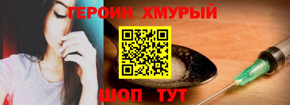 Новочеркасск  Героин хмурый  Вход с VPN 