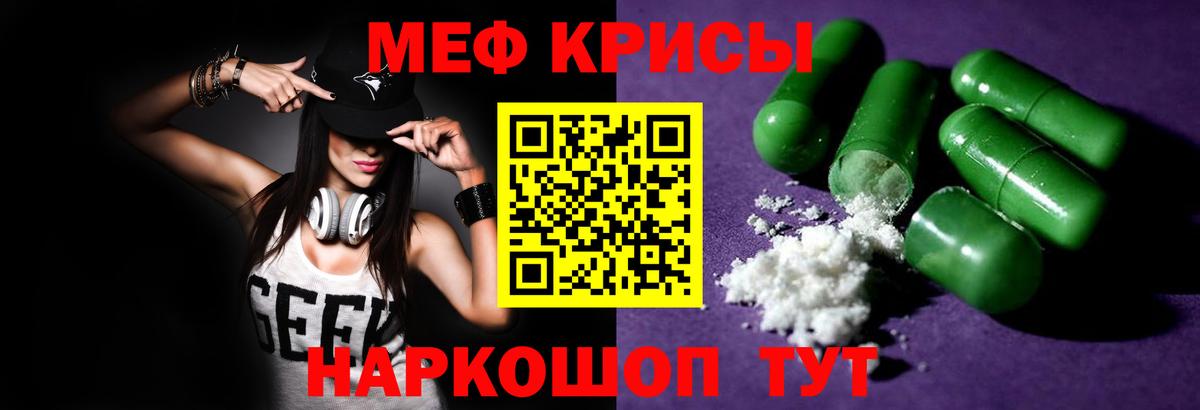 Мефедрон кристаллы Новочеркасск